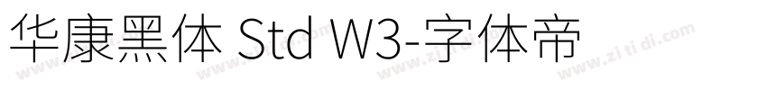 华康黑体 Std W3字体转换
